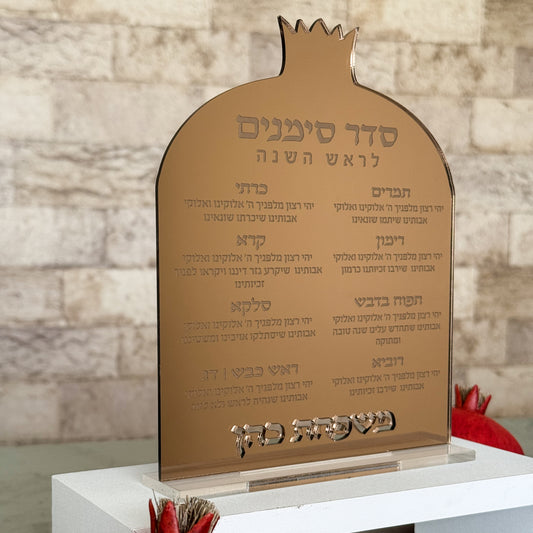 Personalized Simanim Blessing Plaque – Bronze Mirror Acrylic