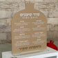 Personalized Simanim Blessing Plaque – Matte Mocha Acrylic