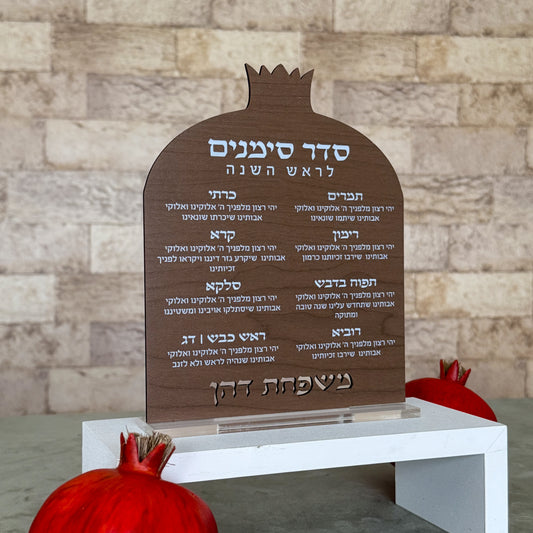 Personalized Simanim Blessing Plaque – Walnut Wood