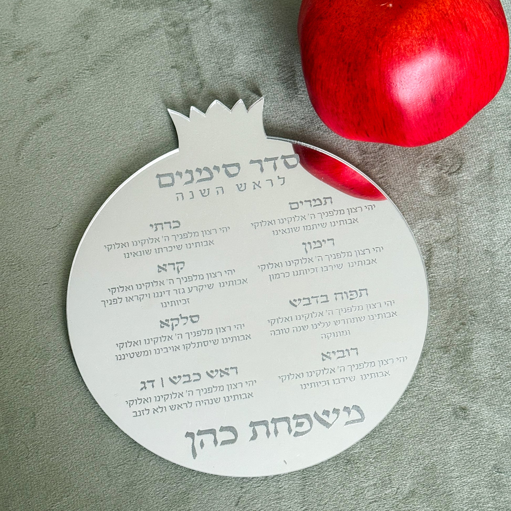 Personalized Mini Simanim Blessing Plaque