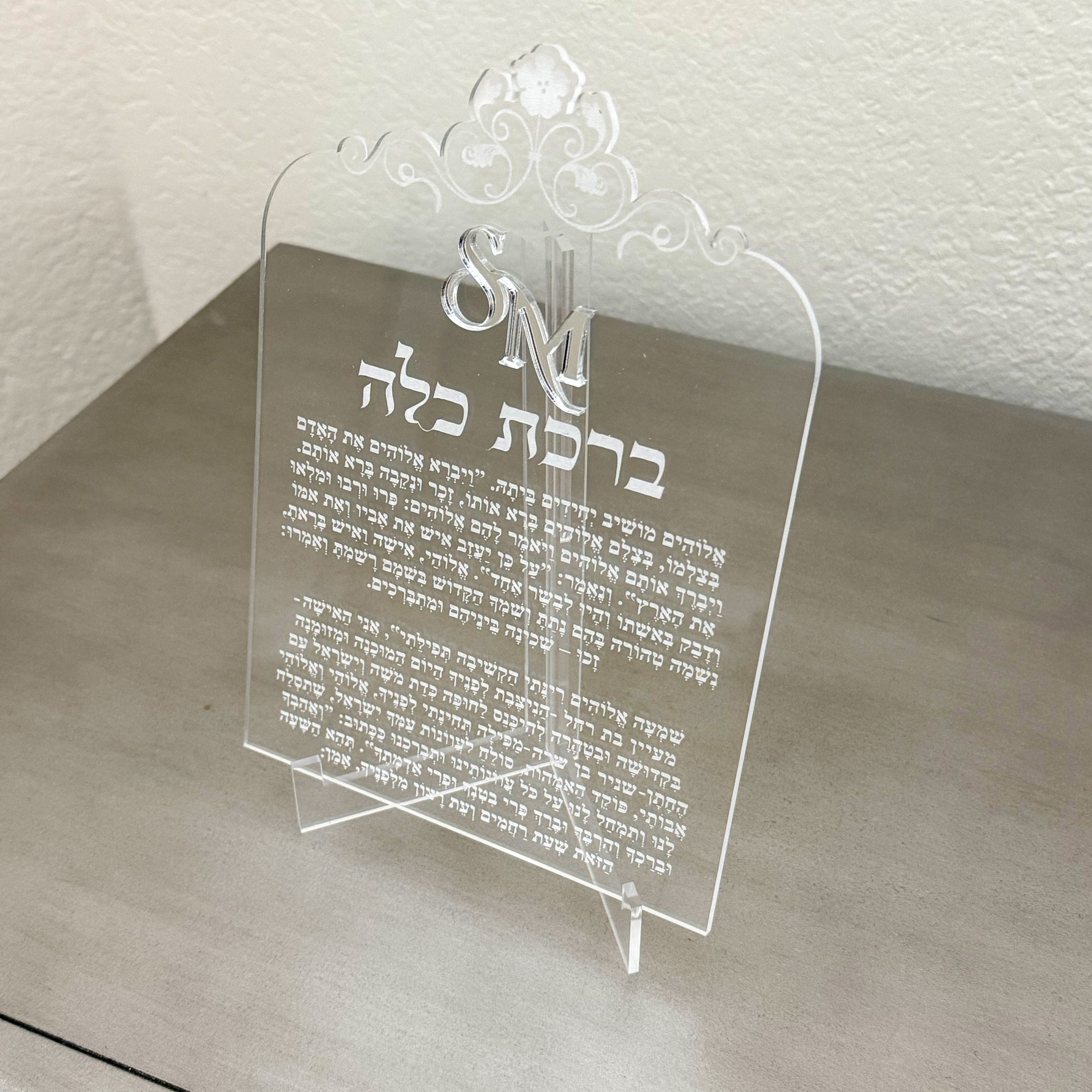Personalized Birkat Kallah- Wedding Logo