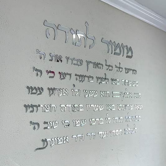 mizmor blessing