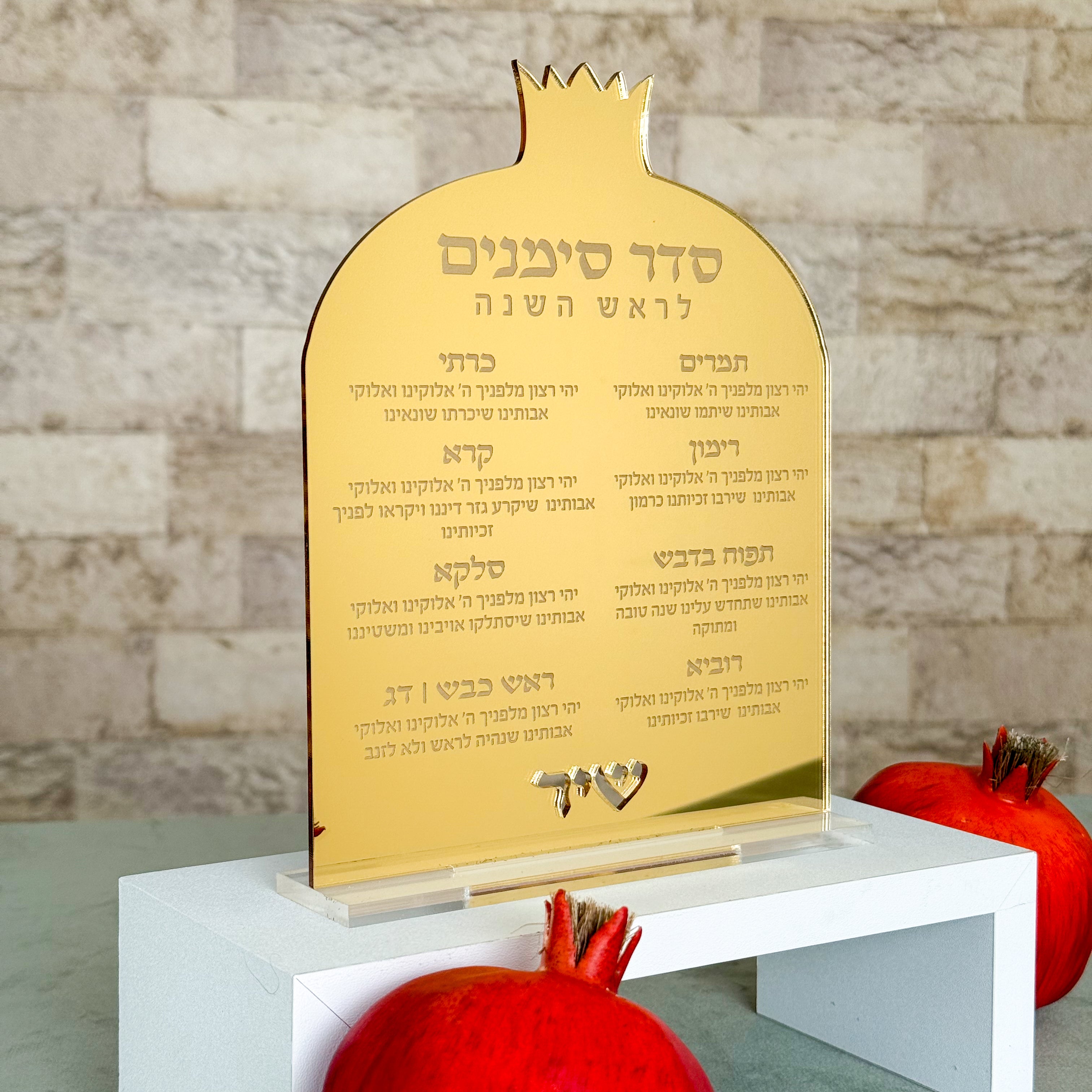 Personalized Simanim Blessing Plaque – Gold Mirror Acrylic