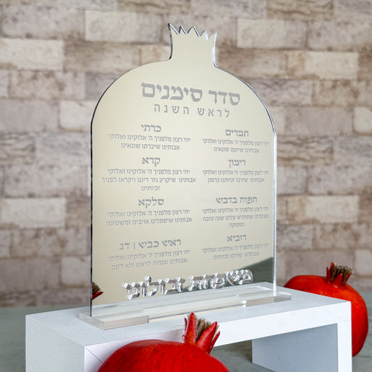 Personalized Simanim Blessing Plaque – Silver Mirror Acrylic