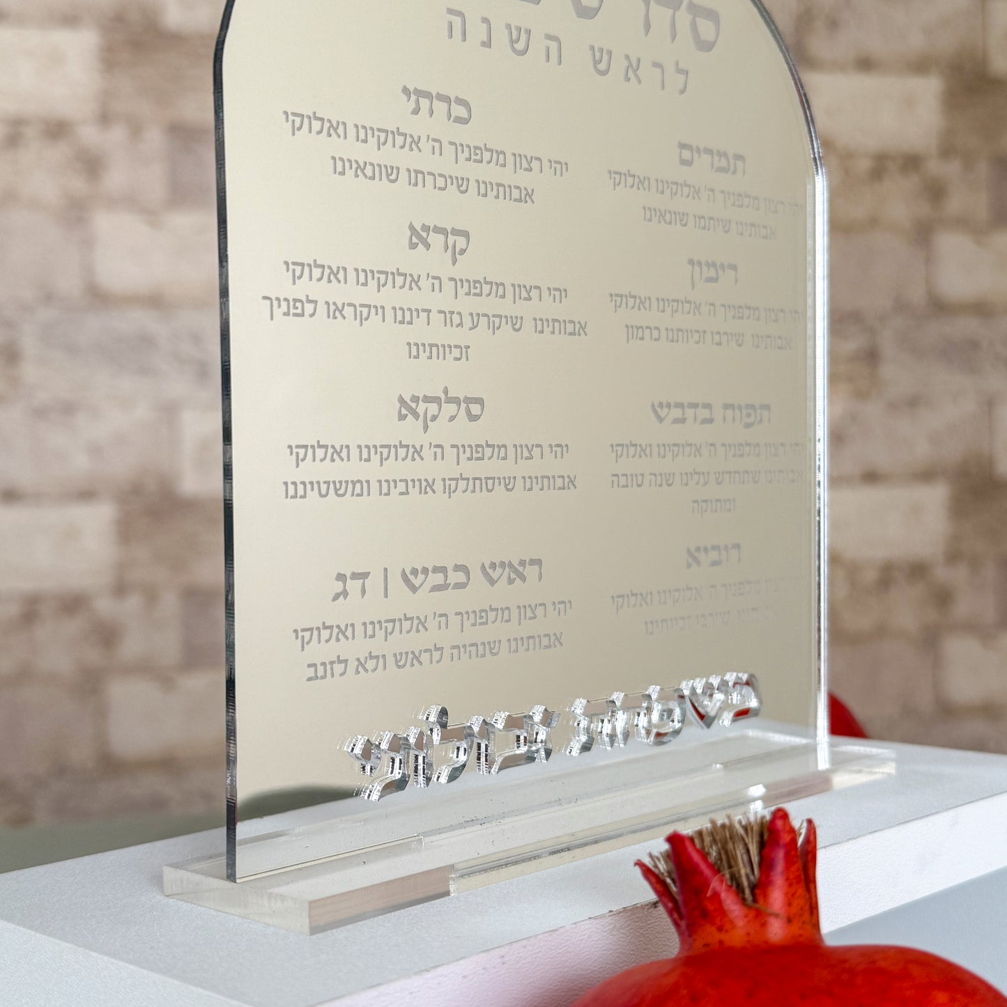 Personalized Simanim Blessing Plaque – Silver Mirror Acrylic