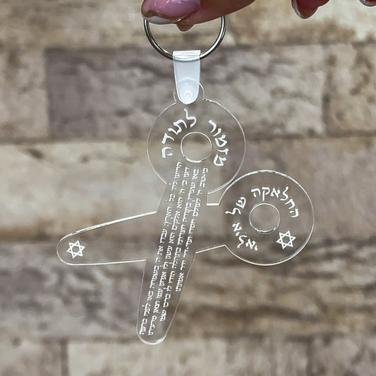 Upsherin/Chalakah "Mizmor le Todah" Clear Keychain