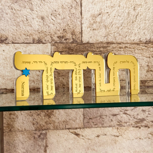 Acrylic "תודה" (Todah) Sculpture