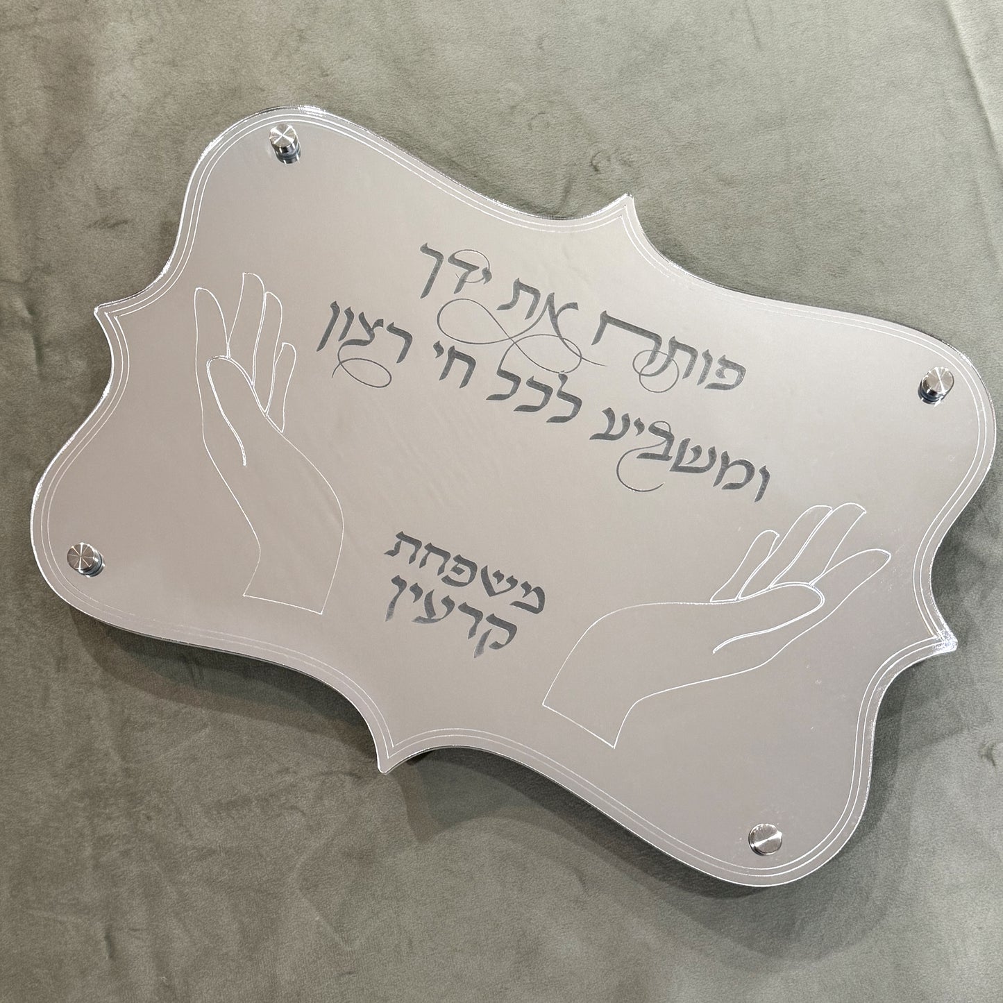 Personalized Shabbat Challah Board- Silver Hands