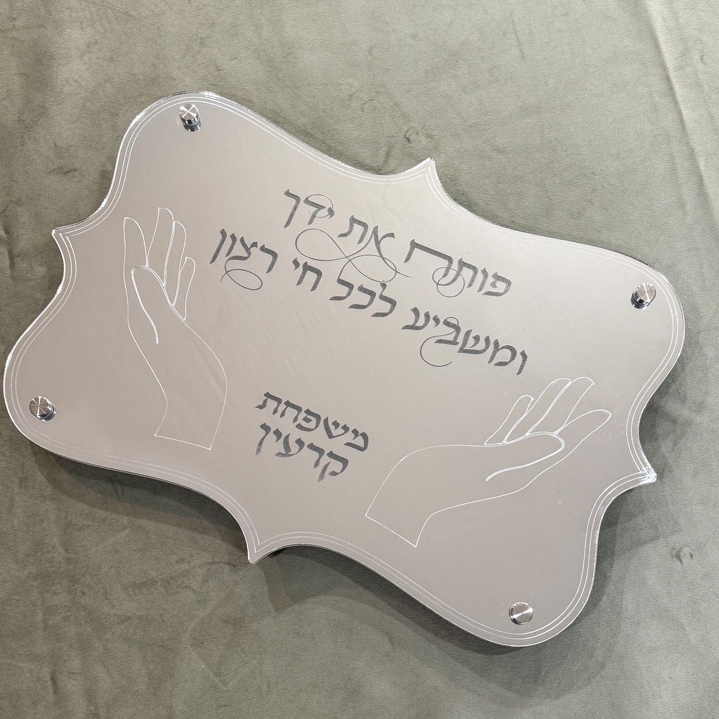 Personalized Shabbat Challah Board- Silver Hands