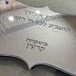Personalized Shabbat Challah Board- Silver Hands