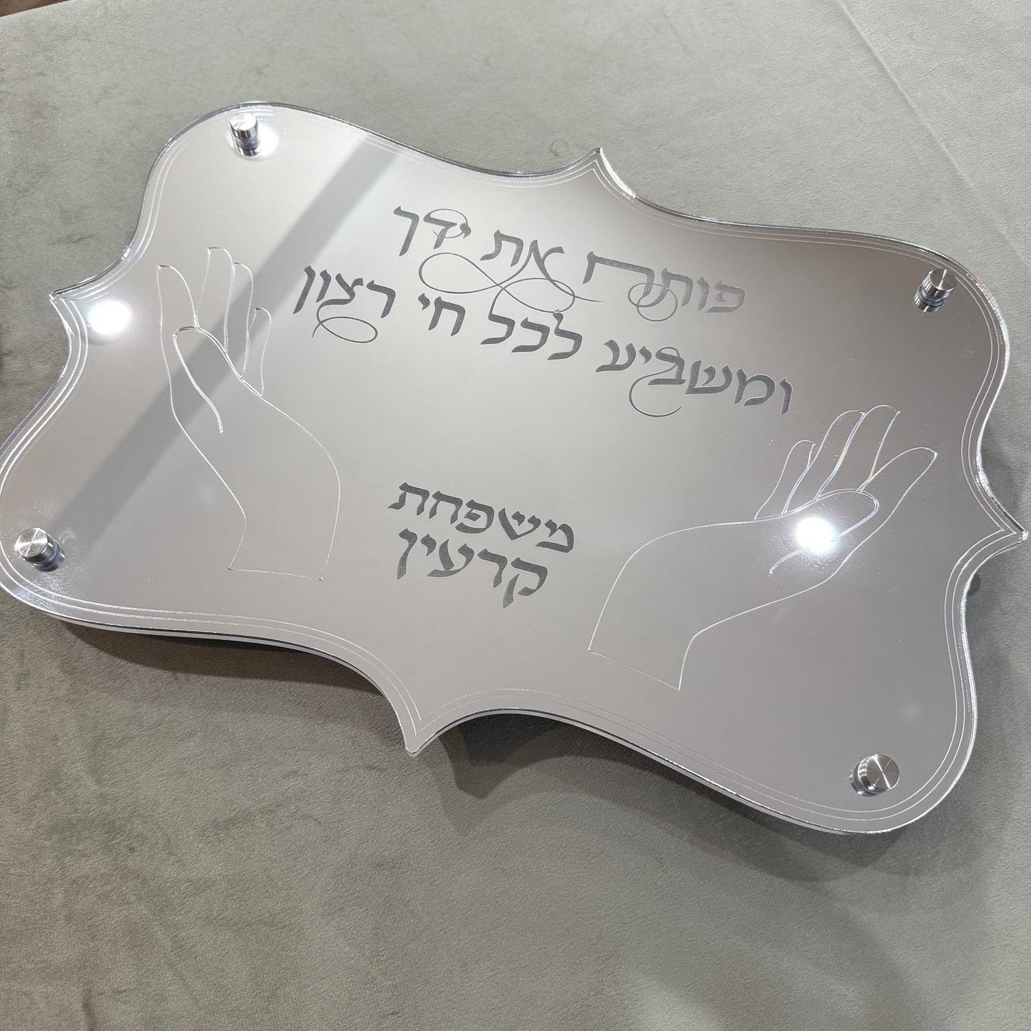 Personalized Shabbat Challah Board- Silver Hands