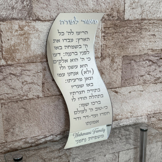 Wavy Mizmor Le Todah Plaque