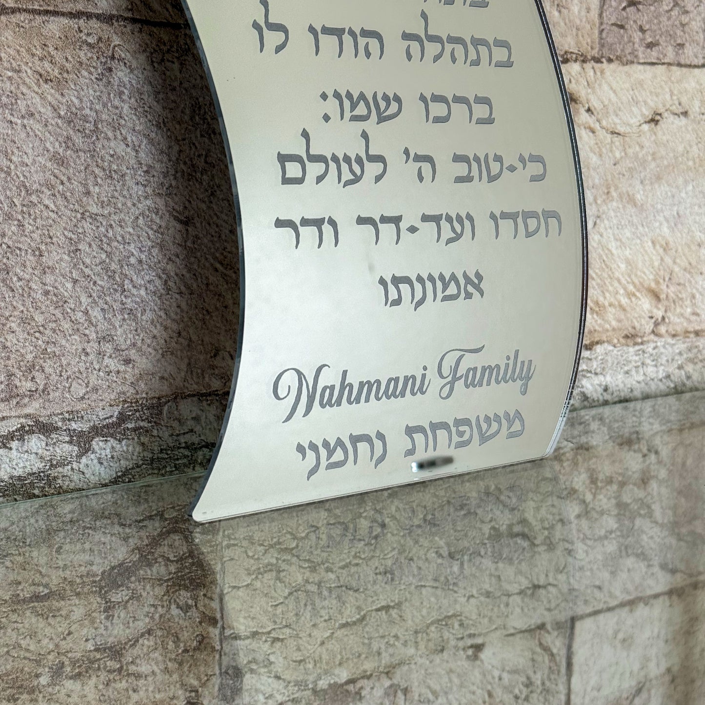 Wavy Mizmor Le Todah Plaque
