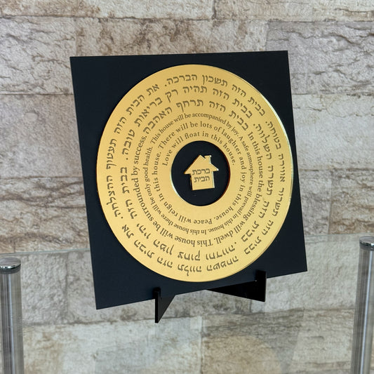 Gold Record Birkat Habyit- Black Matte