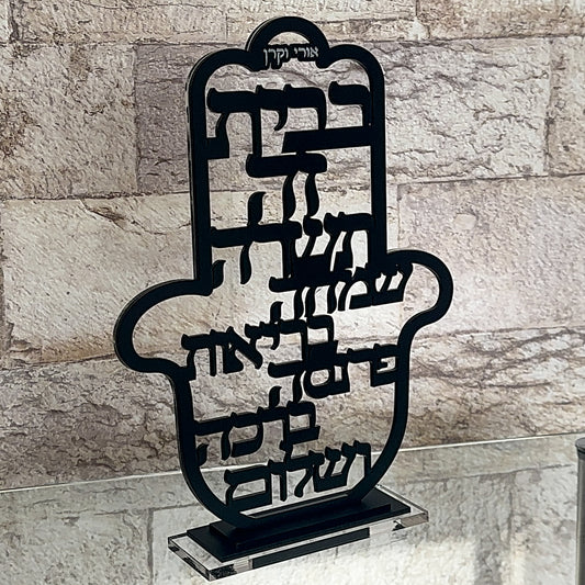 Personalized Acrylic Birkat Habayit Hamsa Stand- Black Matte