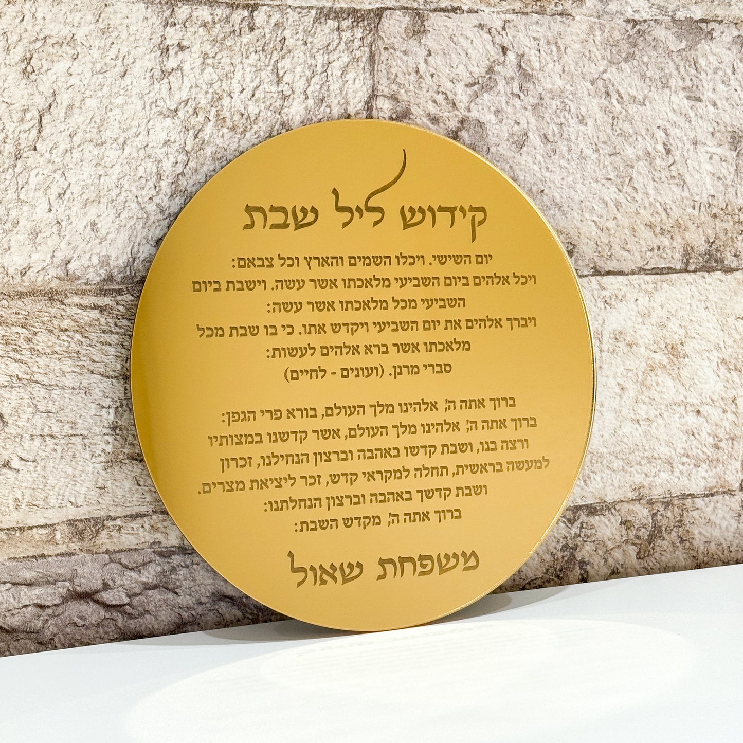 8" Personalized Acrylic Kiddush Plaque