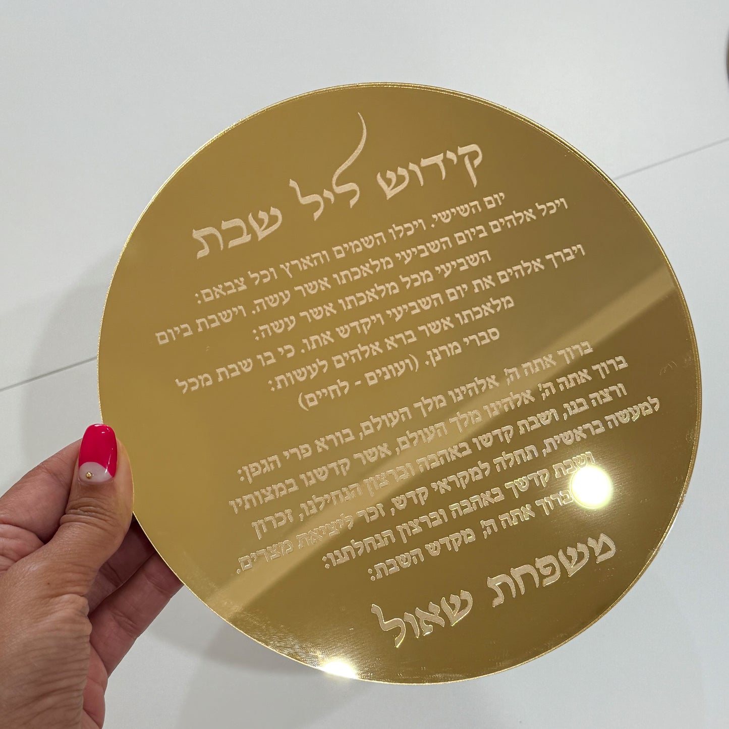 8" Personalized Acrylic Kiddush Plaque