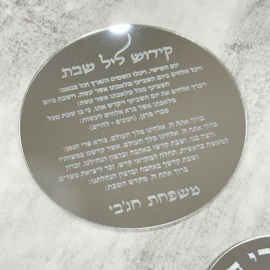 8" Personalized Acrylic Kiddush Plaque