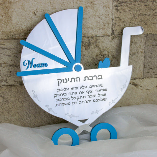 Baby Blessing Plaque - ברכת התינוק