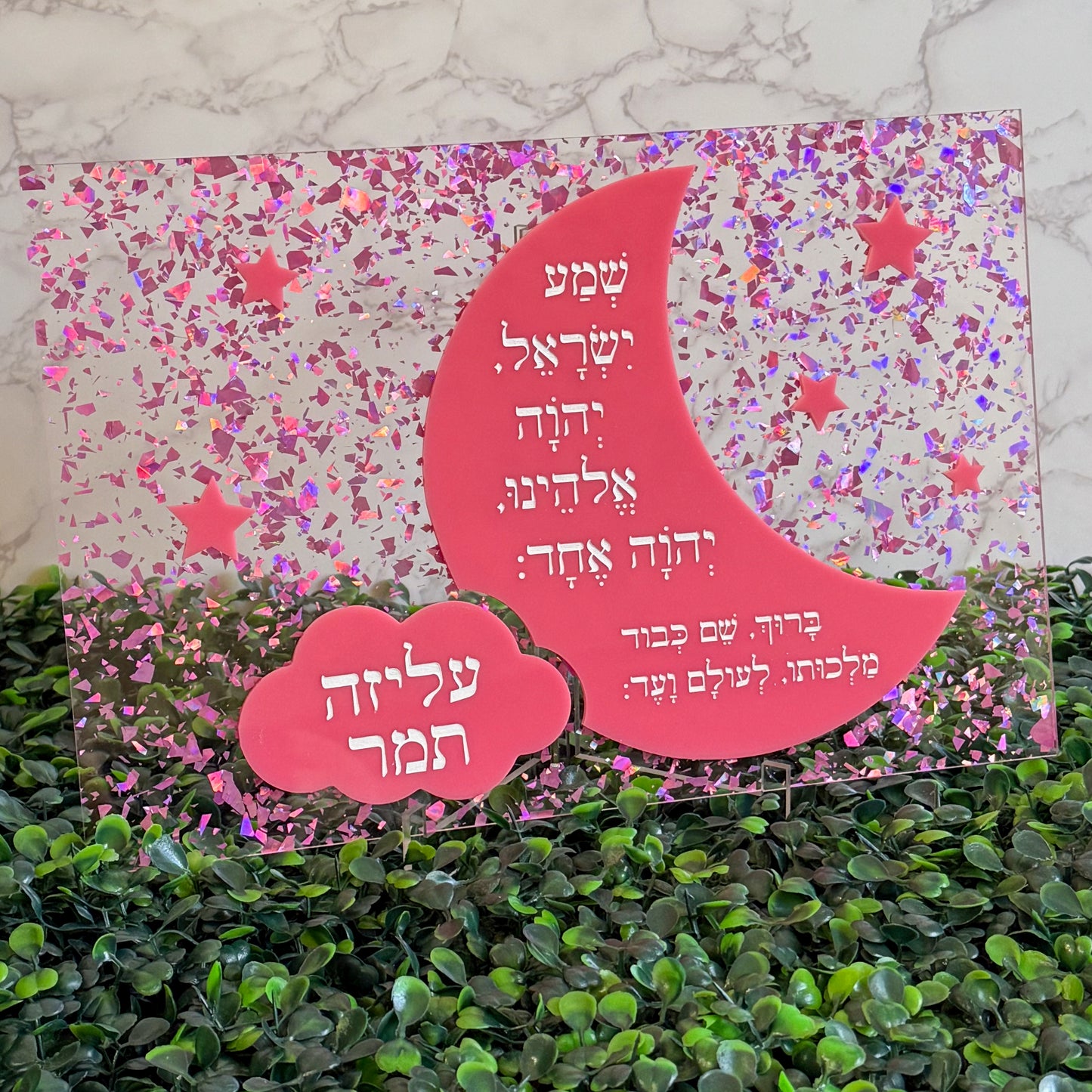 Shema Yisrael Plaque for Girls