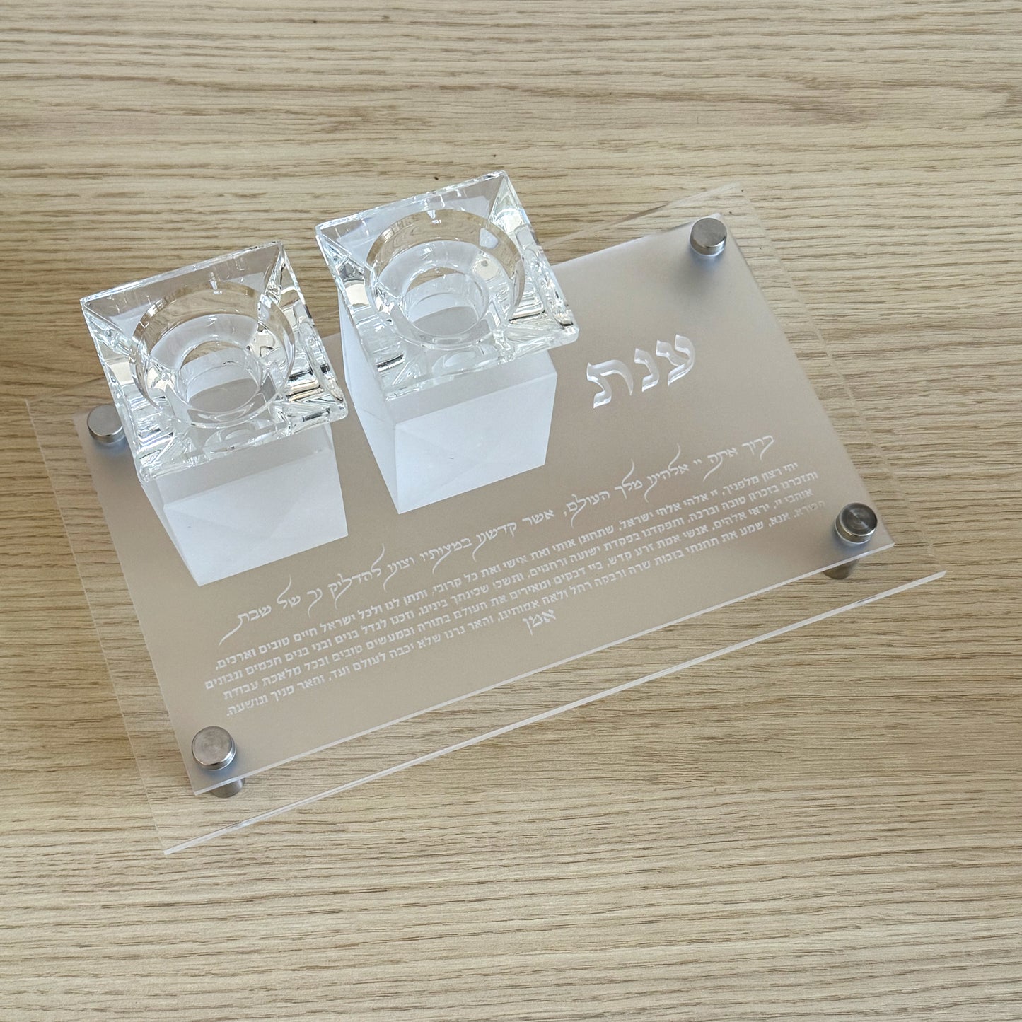 Personalized Crystal Shabbat Candle Set- Frosted/Clear
