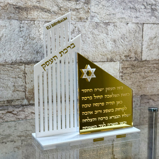 Personalized Realtor Birkat Ha'Esek