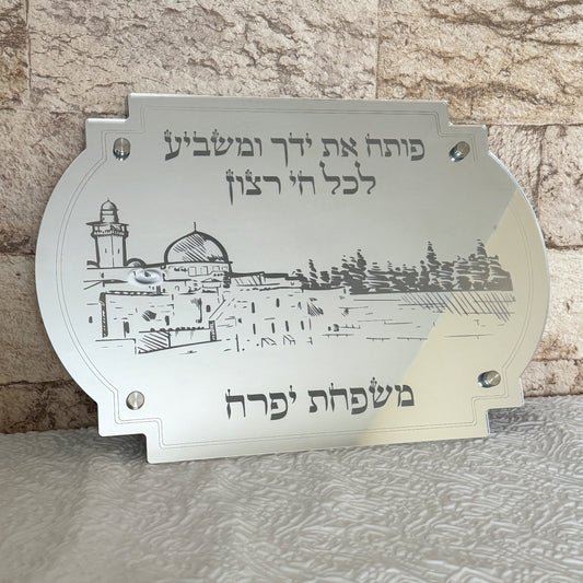 Personalized Shabbat Challah Board- Silver Jerusalem