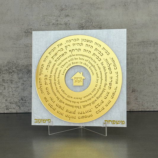 Gold Record Birkat Habyit- White Pearl