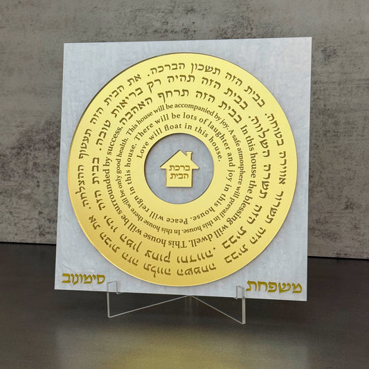Gold Record Birkat Habyit- White Pearl