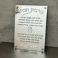 Personalized Silver Mirror Birkat Habyit Plaque