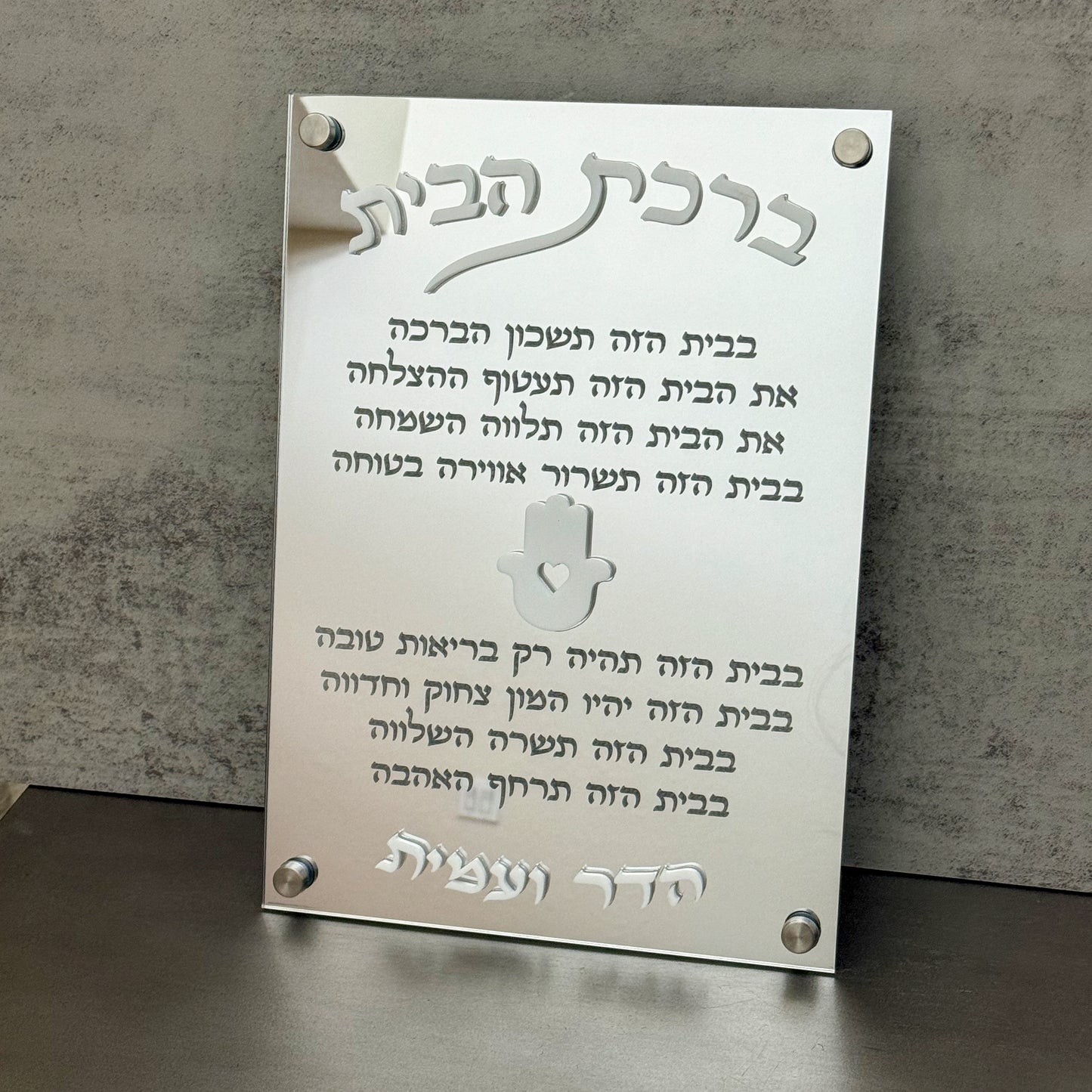 Personalized Silver Mirror Birkat Habyit Plaque