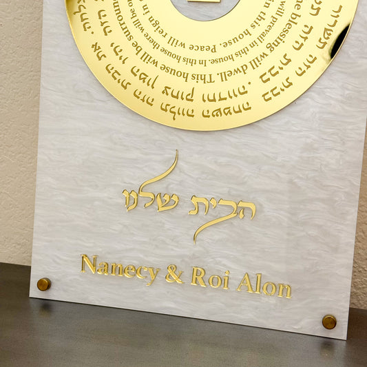 Gold Record Birkat Habyit- White Pearl