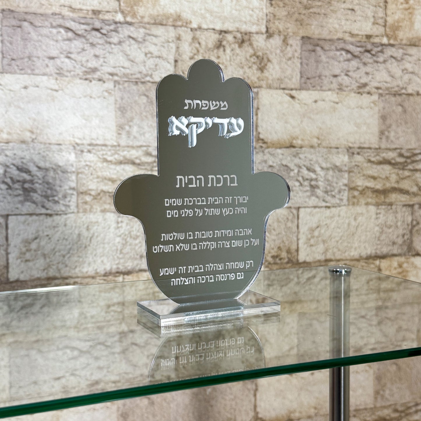 Personalized Acrylic Birkat Habayit Hamsa- Mirror