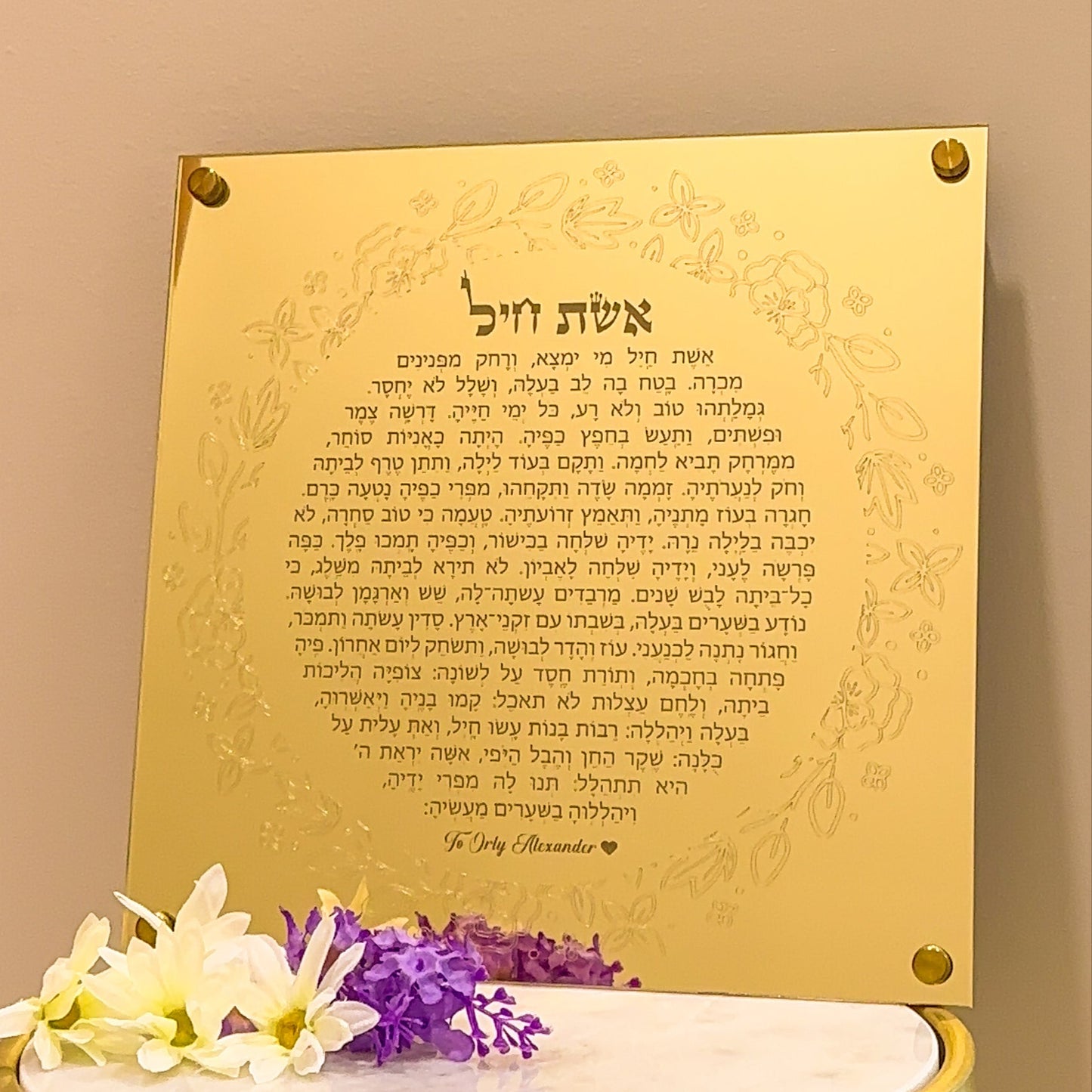 Personalized Eshet Chayil Wall Plaque