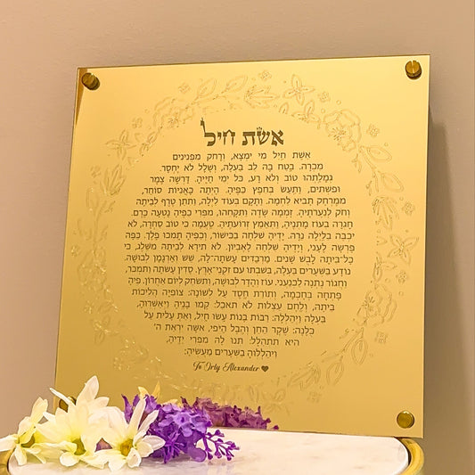 Personalized Eshet Chayil Wall Plaque