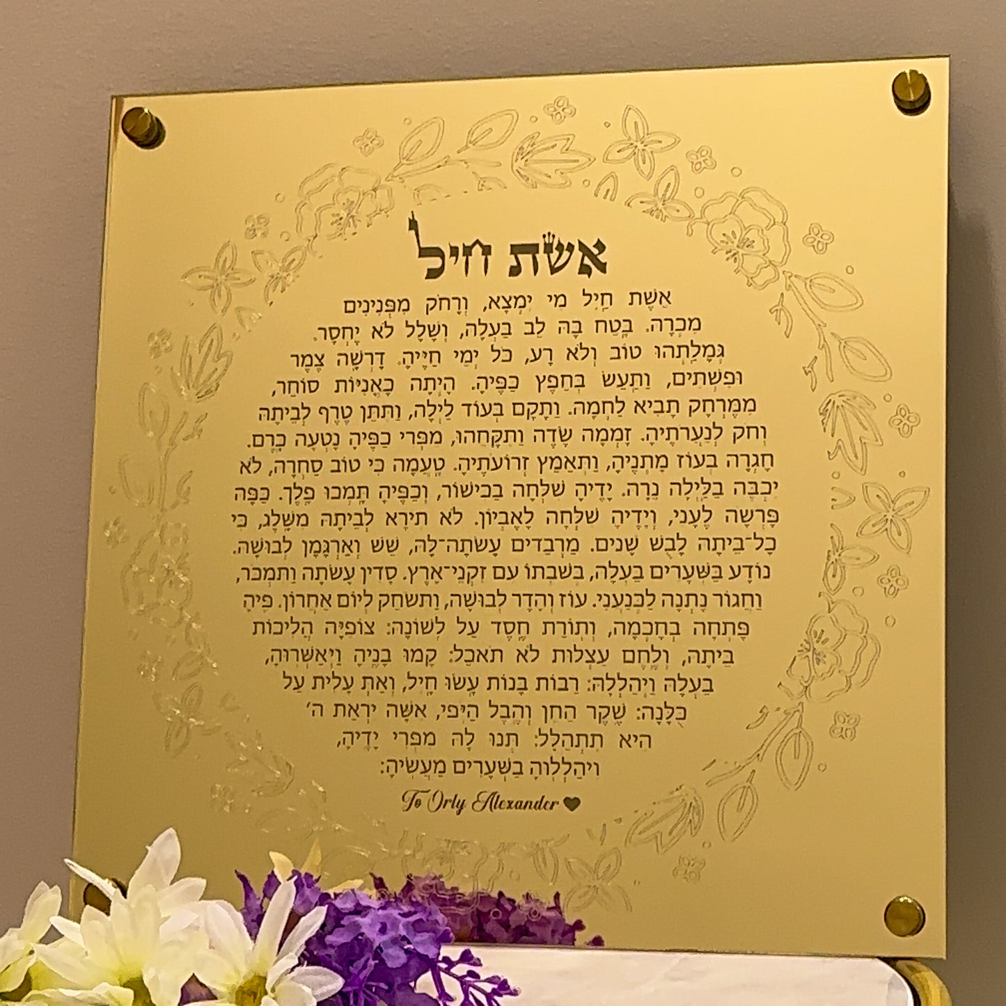 Personalized Eshet Chayil Wall Plaque