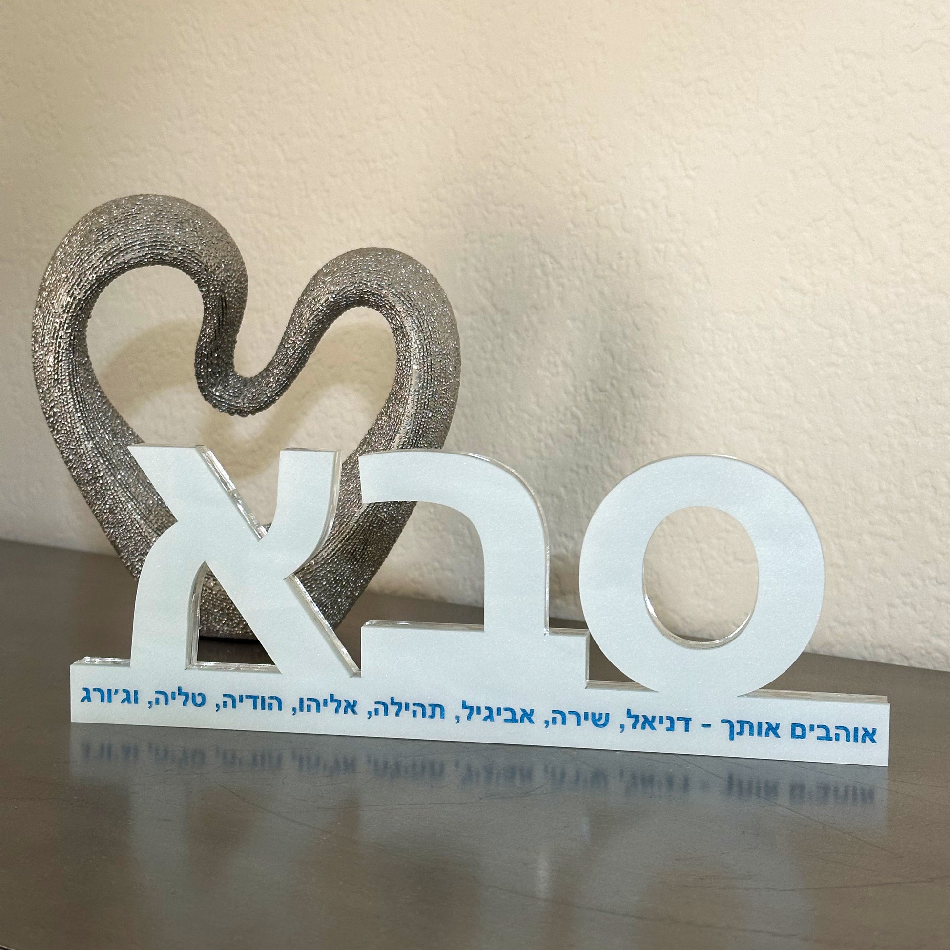 Personalized סבא Fathers Day Sculpture