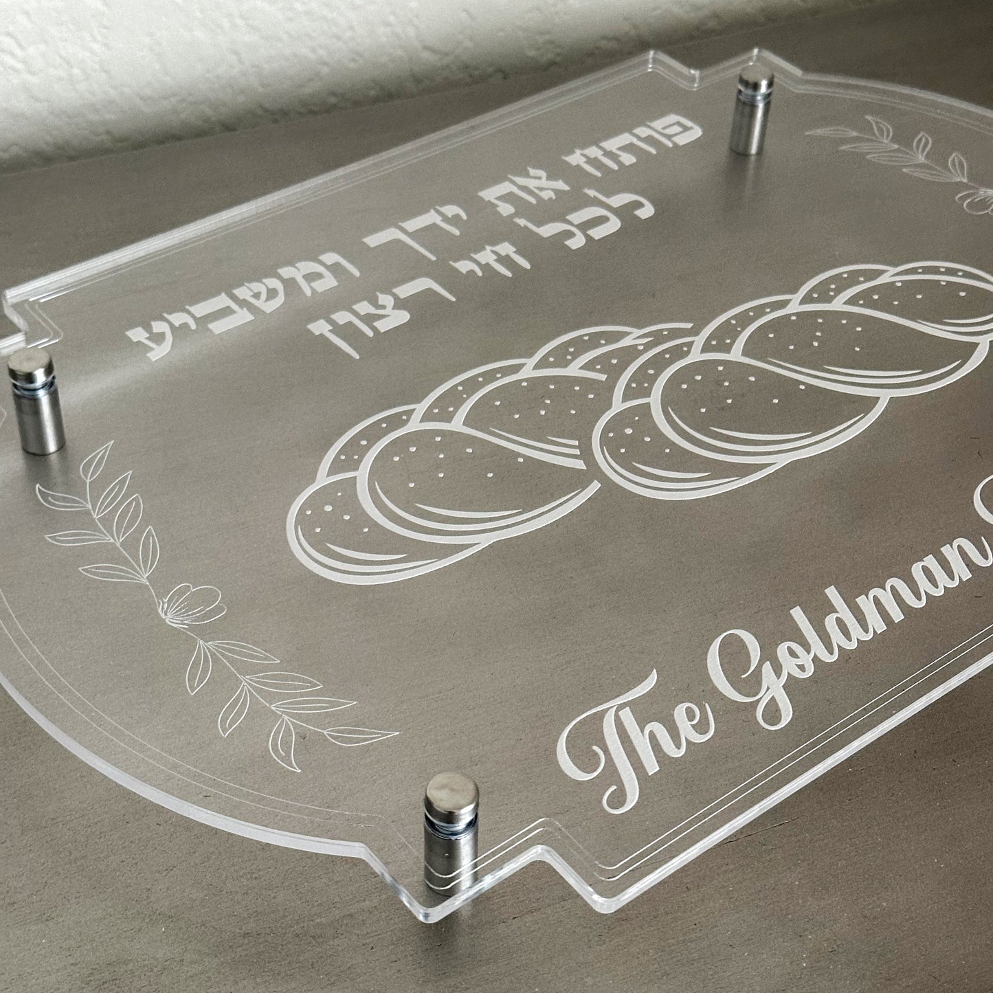 Personalized Acrylic Shabbat Challah Board