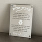 Personalized Silver Mirror Birkat Habyit Plaque