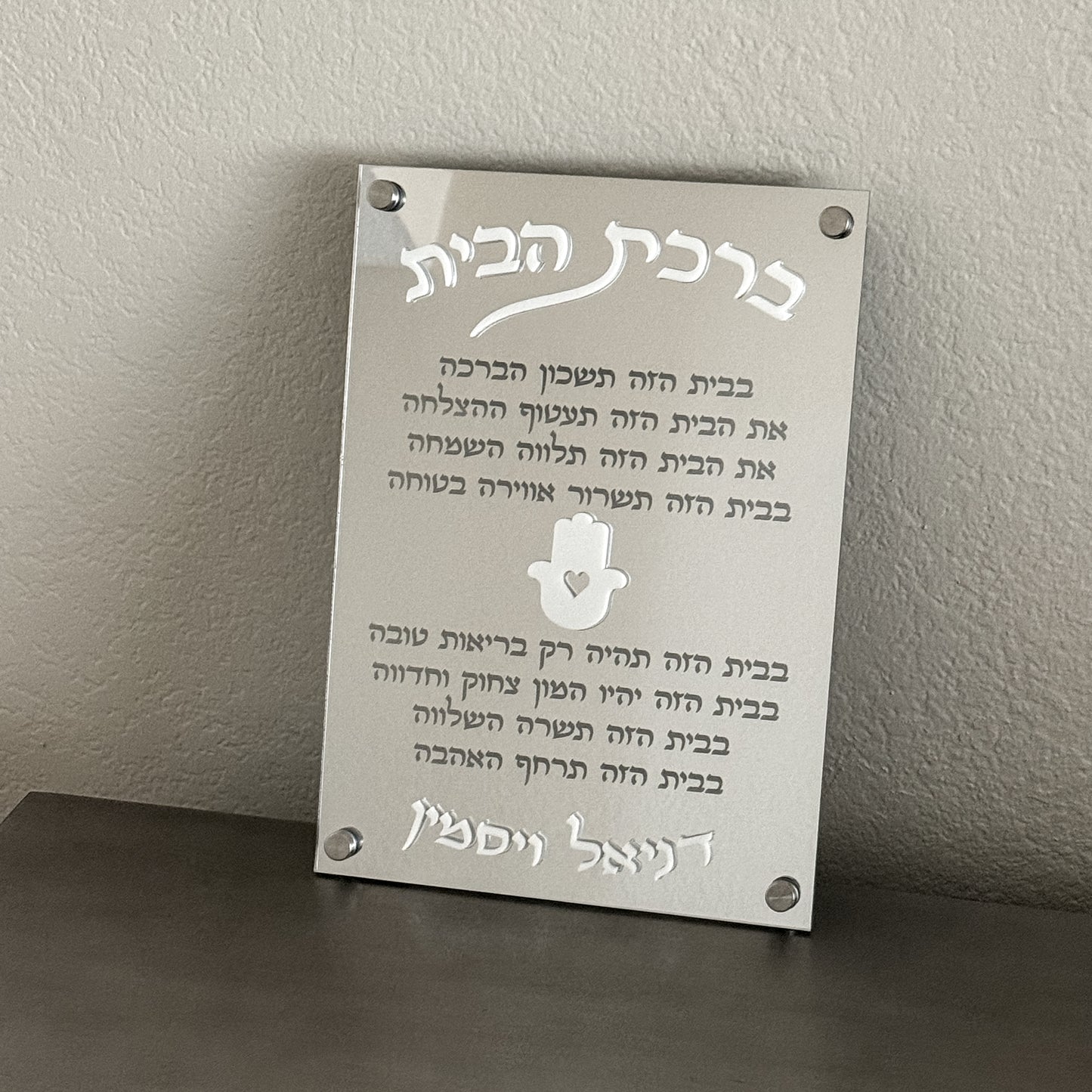 Personalized Silver Mirror Birkat Habyit Plaque