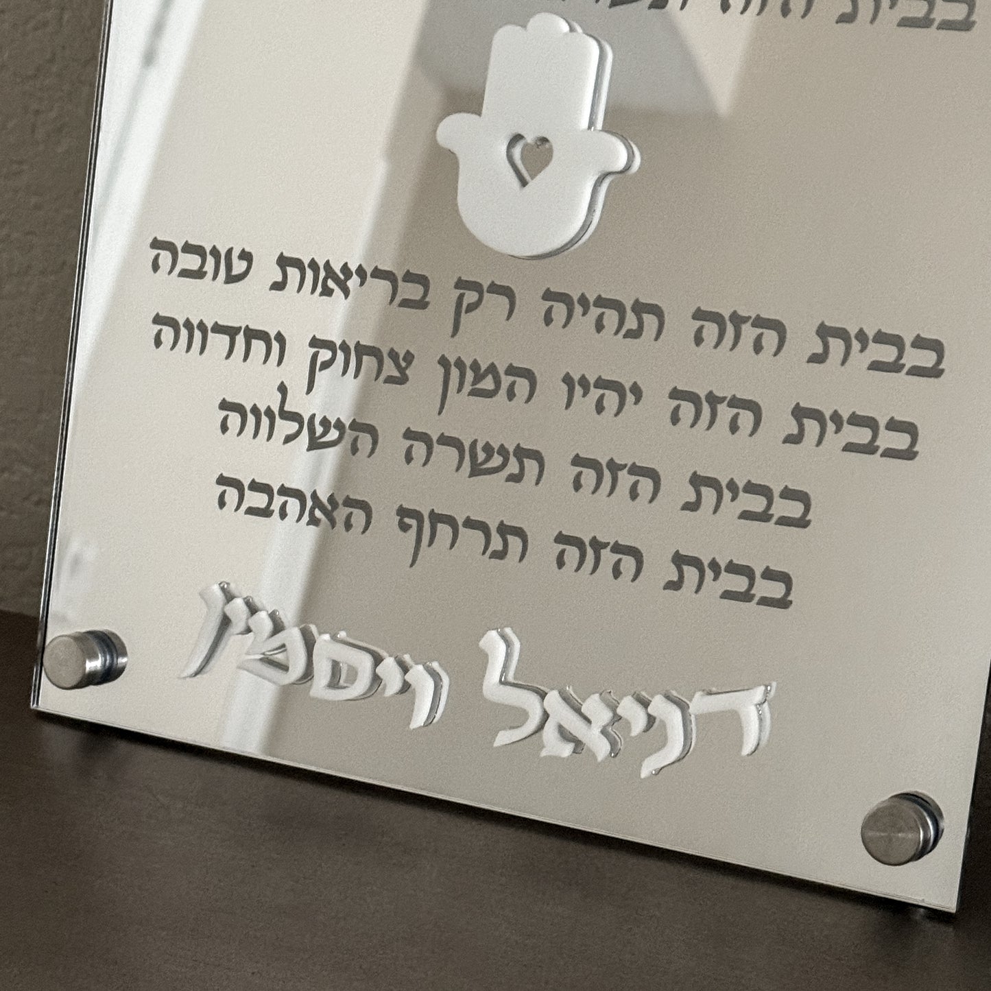 Personalized Silver Mirror Birkat Habyit Plaque