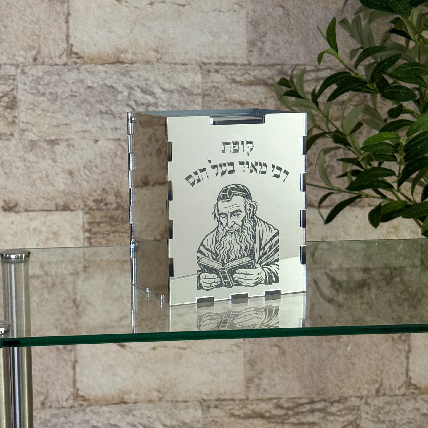 Tzedakah Box- Rabbi Meir Baal HaNes