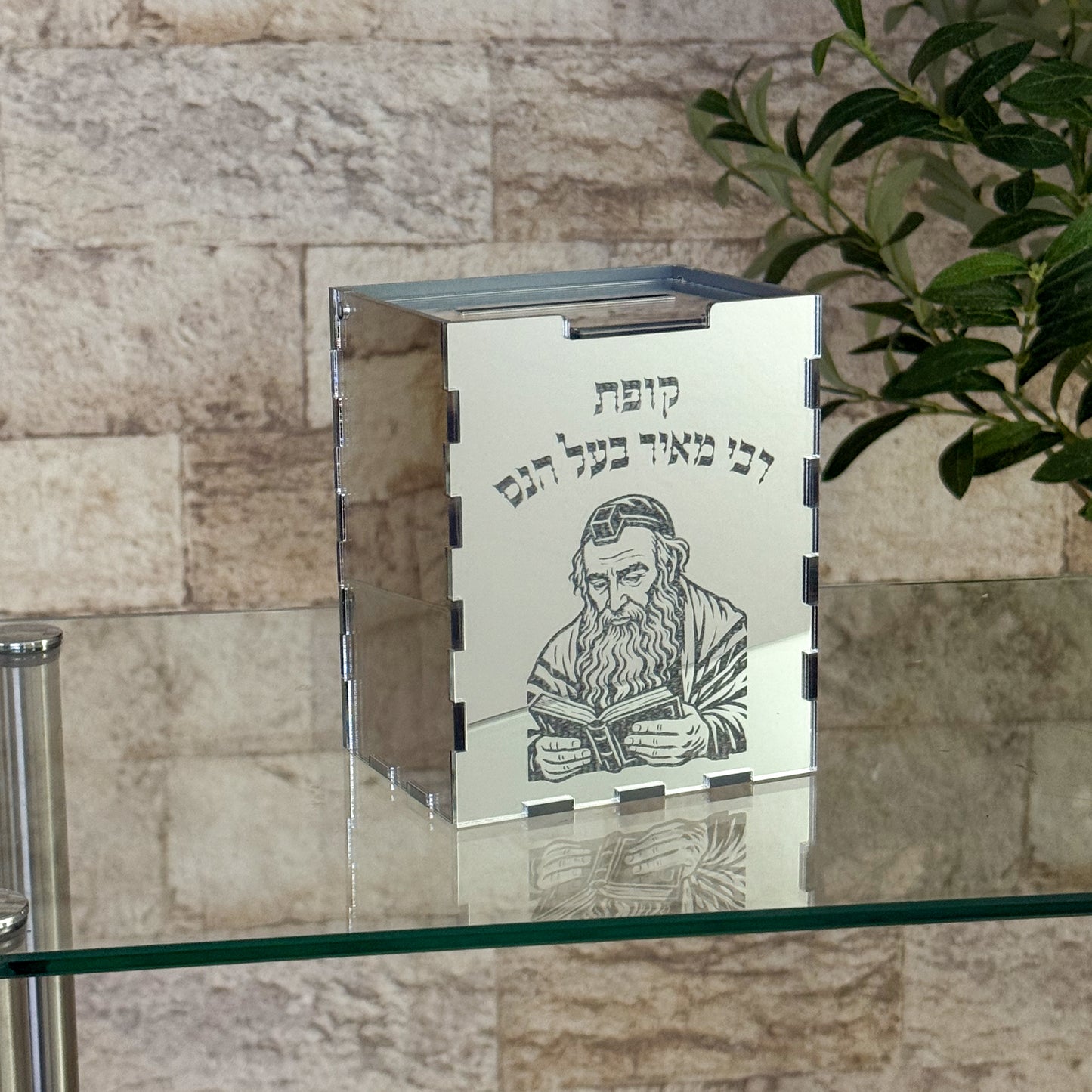 Tzedakah Box- Rabbi Meir Baal HaNes
