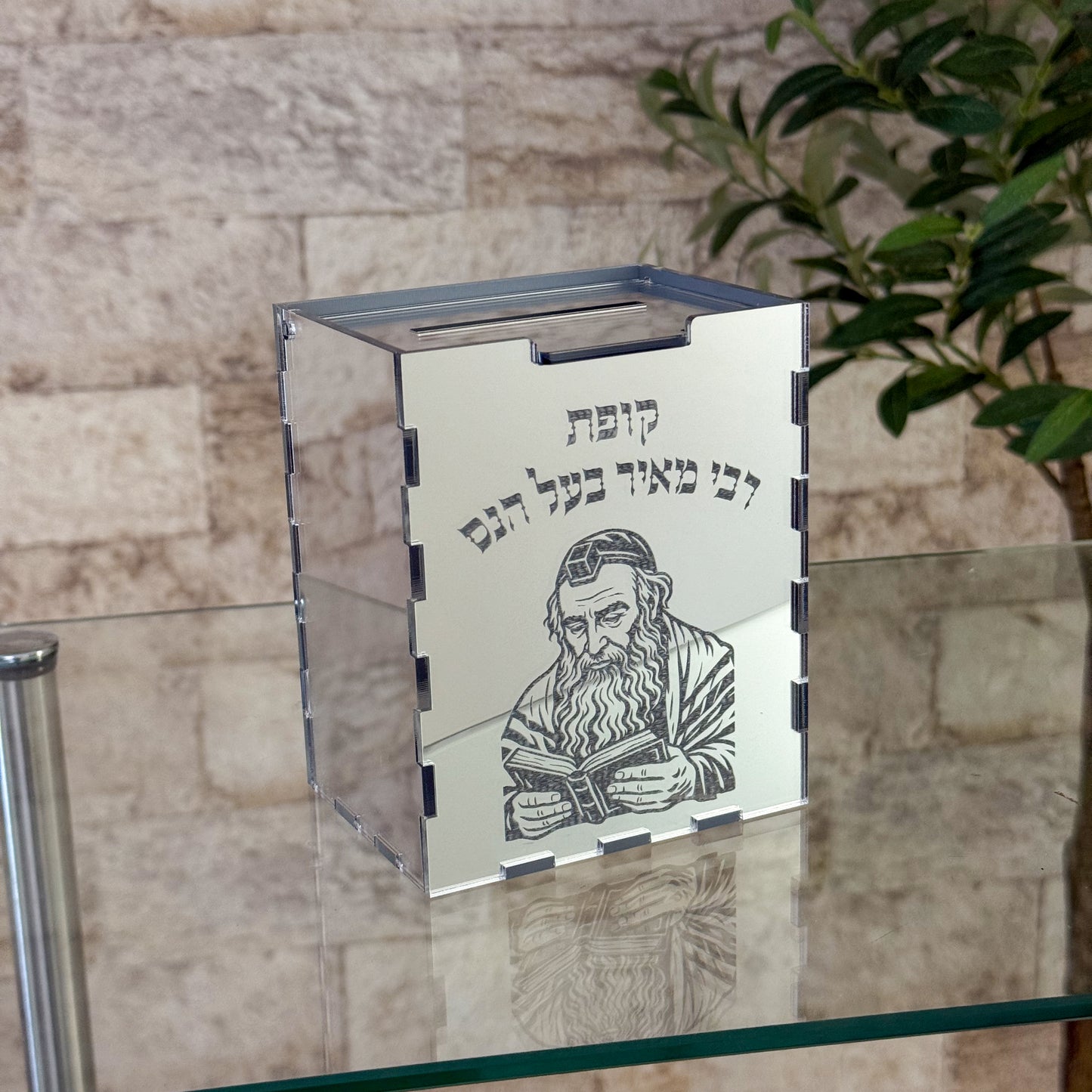 Tzedakah Box- Rabbi Meir Baal HaNes