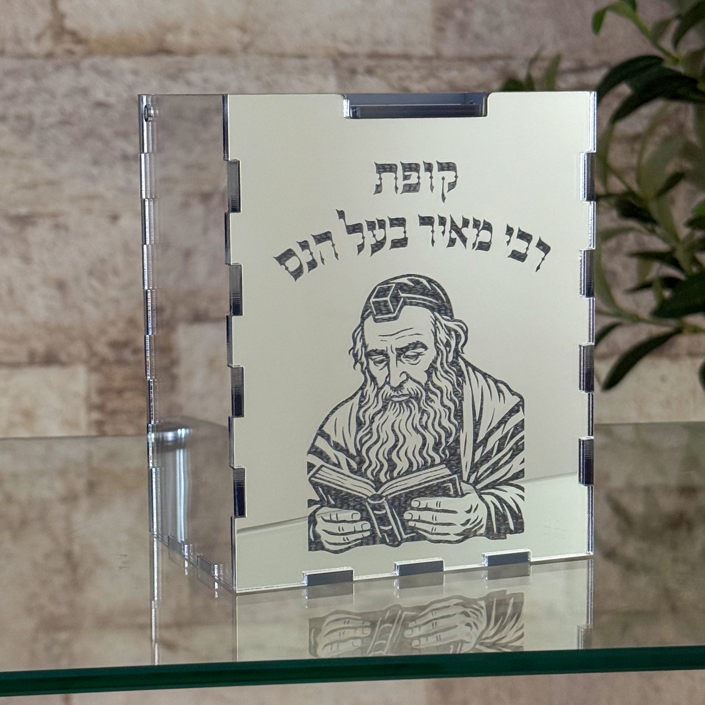 Tzedakah Box- Rabbi Meir Baal HaNes