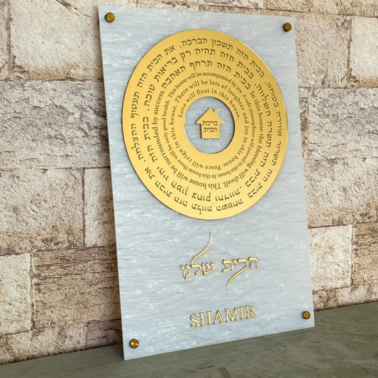 Gold Record Birkat Habyit- White Pearl