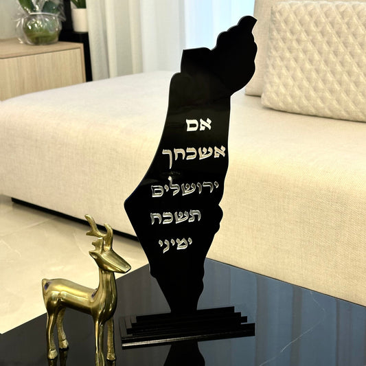 18" Im Eshkachech Israel Stand