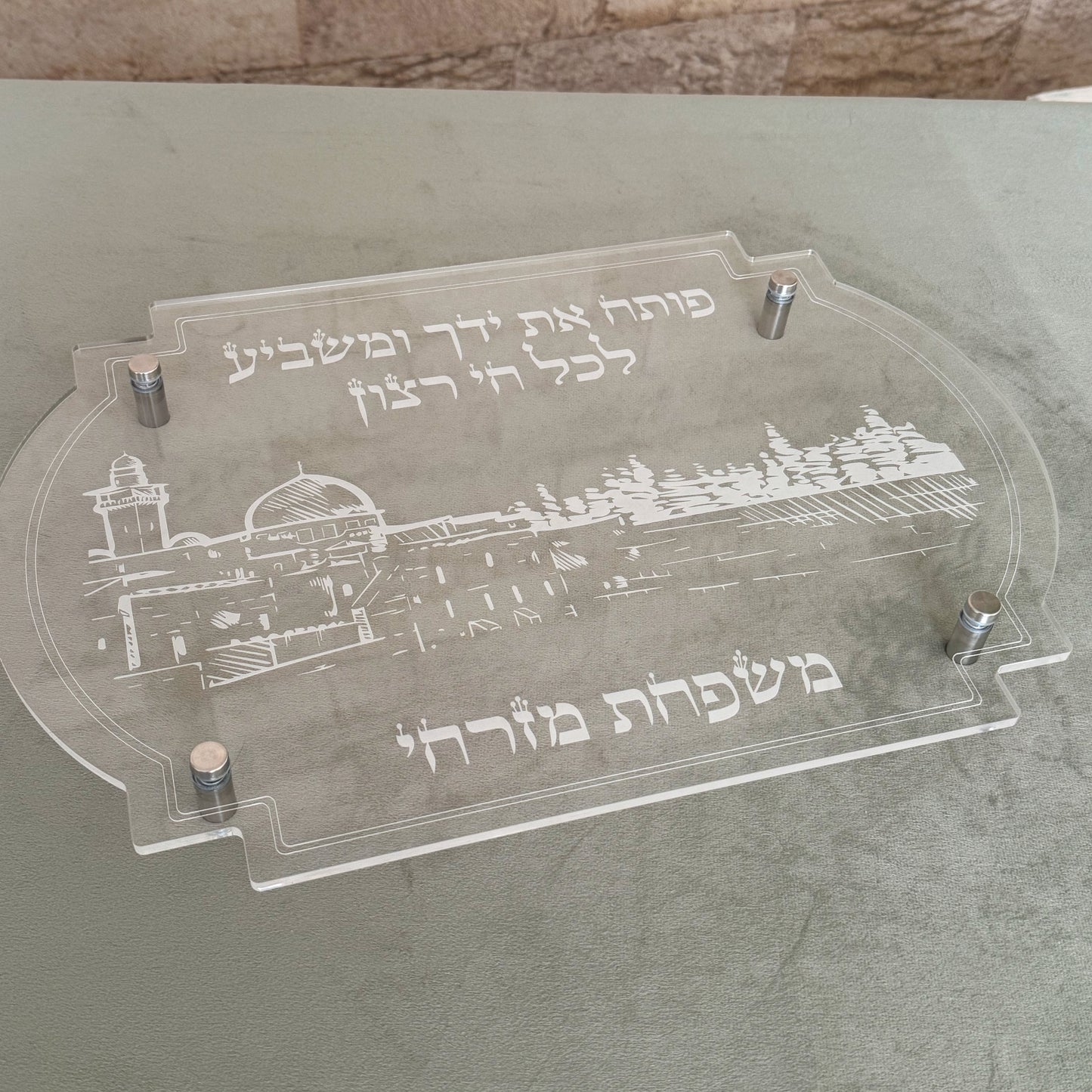 Personalized Shabbat Challah Board- Clear Jerusalem
