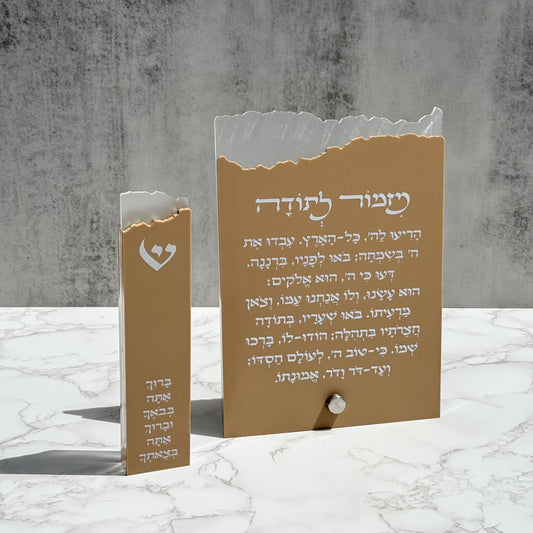 Beige/Frosted Mezuzah