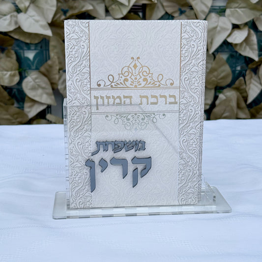 Personalized Acrylic Birkat Hamazon Bencher Stand – Set of 8